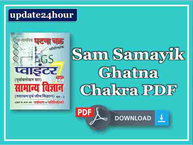 ghatna chakra pdf in english